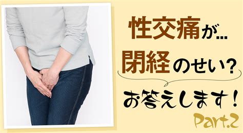 腟痙攣|セックスが苦痛になる「膣痙（ちつけい）」って？